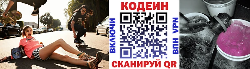 Codein Purple Drank  Котовск 